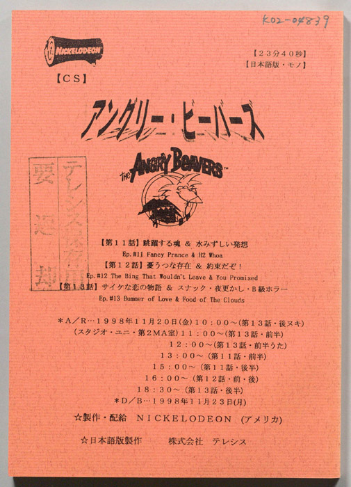 アングリー・ビーバーズ