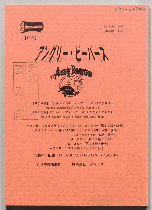 アングリー・ビーバーズ