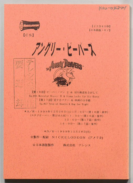 アングリー・ビーバーズ