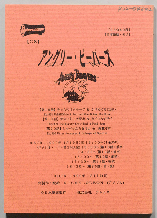 アングリー・ビーバーズ