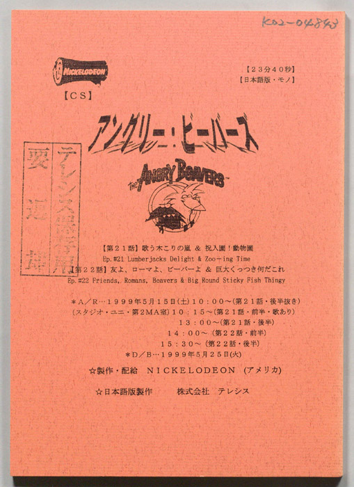 アングリー・ビーバーズ