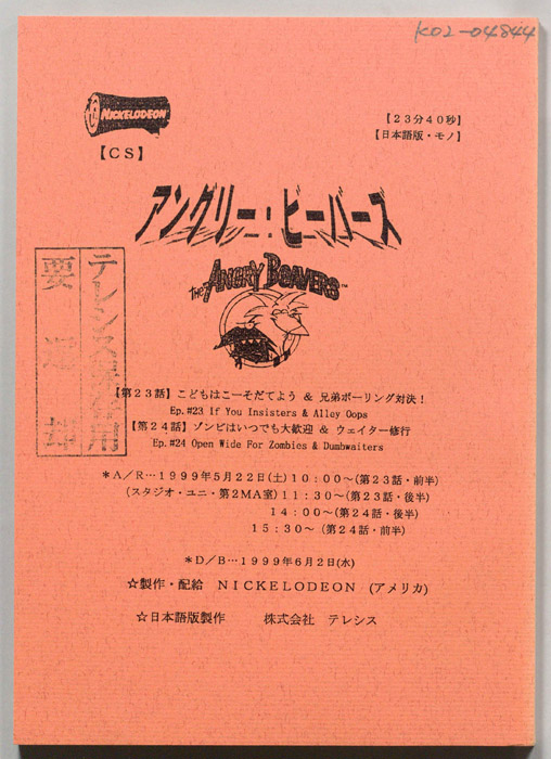アングリー・ビーバーズ