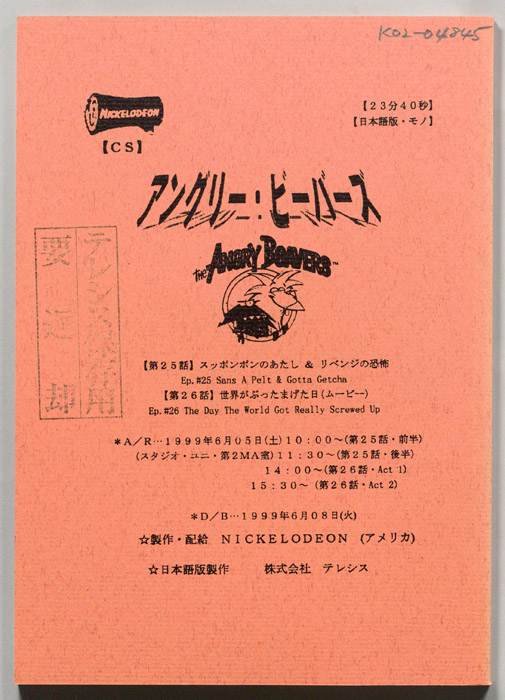 アングリー・ビーバーズ