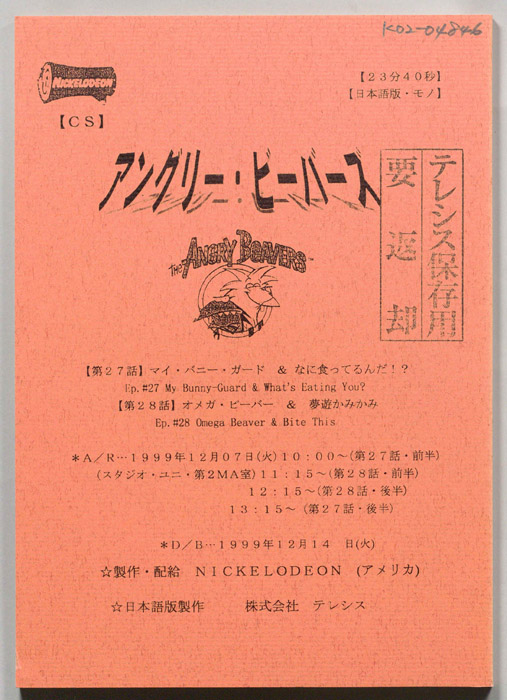 アングリー・ビーバーズ