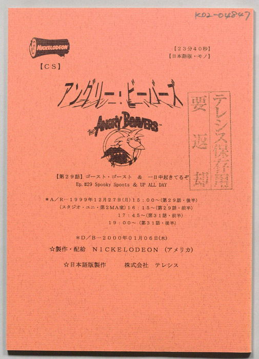 アングリー・ビーバーズ