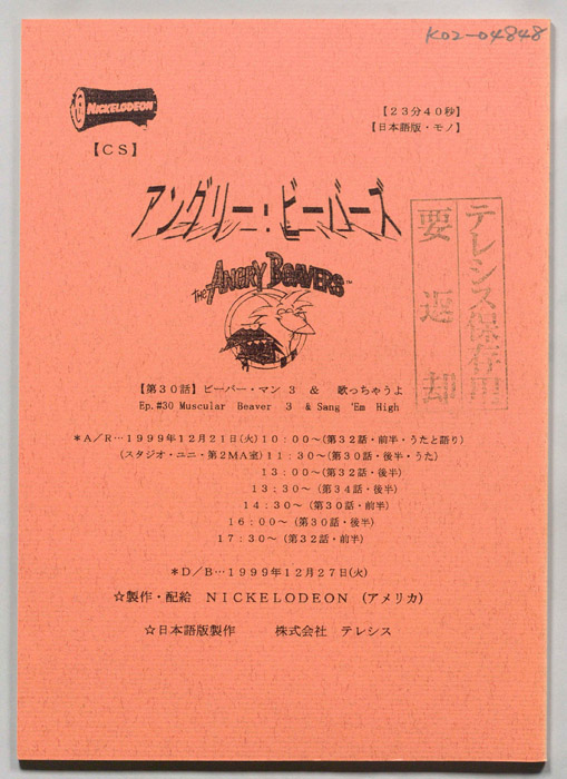 アングリー・ビーバーズ