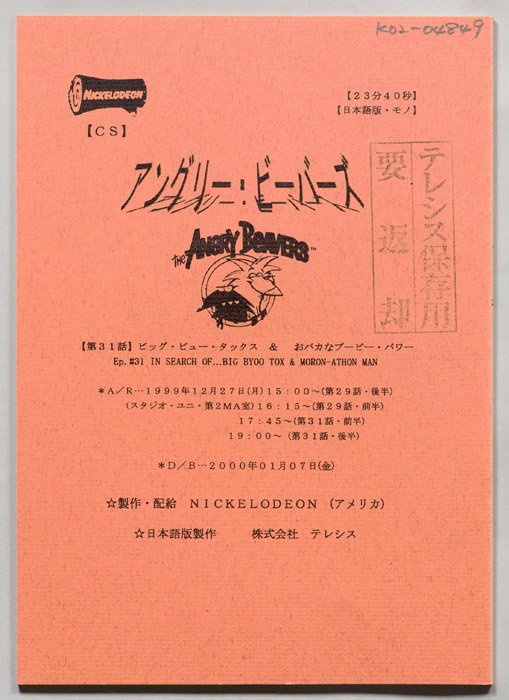アングリー・ビーバーズ