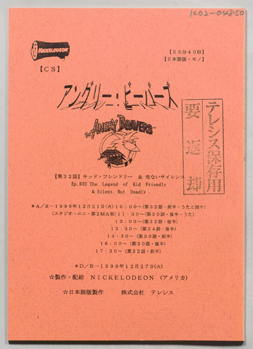 アングリー・ビーバーズ