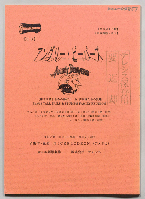 アングリー・ビーバーズ