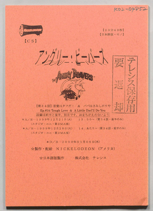 アングリー・ビーバーズ