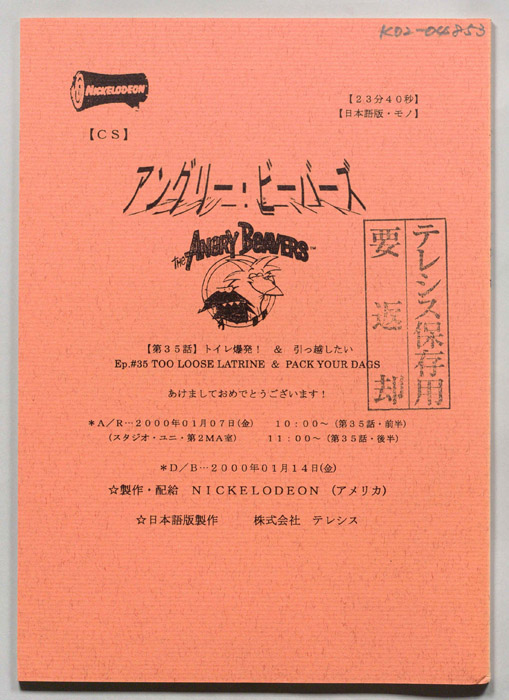 アングリー・ビーバーズ