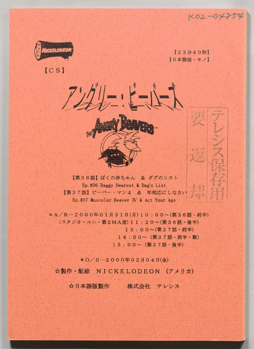 アングリー・ビーバーズ