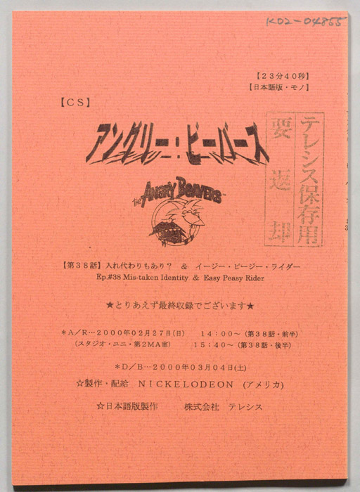 アングリー・ビーバーズ