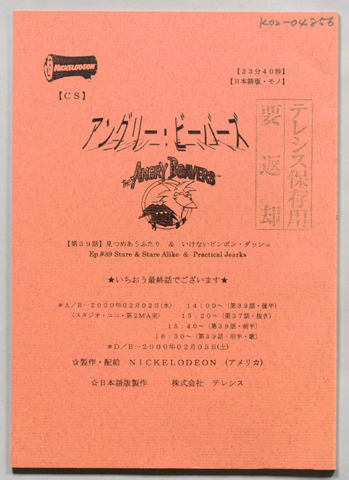 アングリー・ビーバーズ