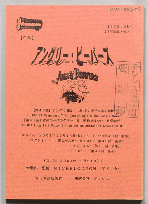 アングリー・ビーバーズ