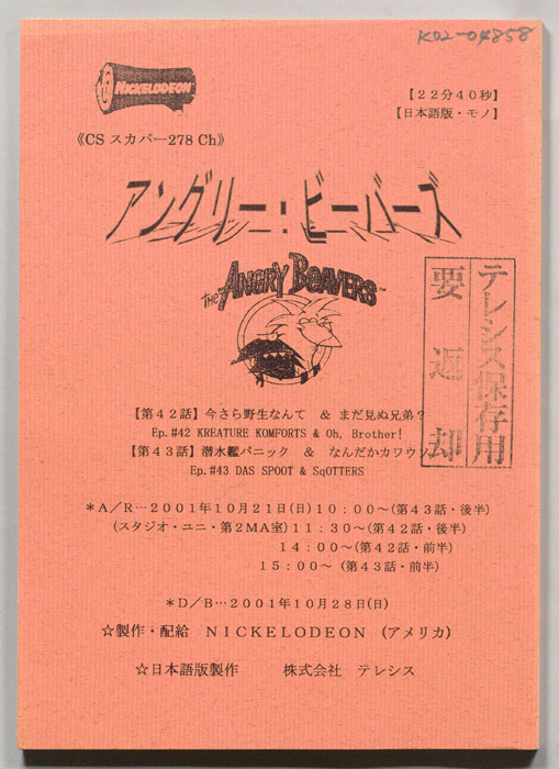 アングリー・ビーバーズ