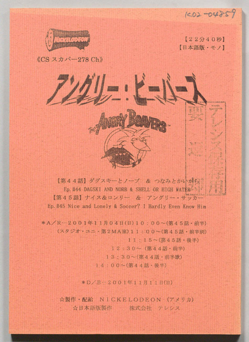アングリー・ビーバーズ