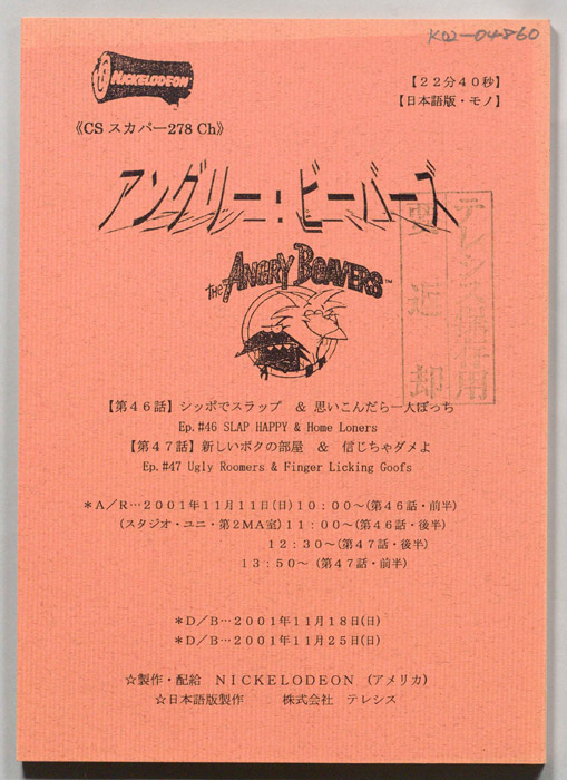 アングリー・ビーバーズ