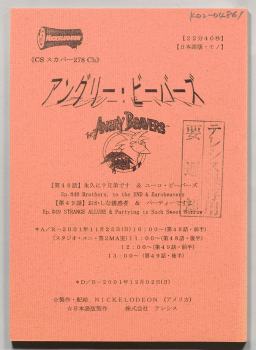 アングリー・ビーバーズ