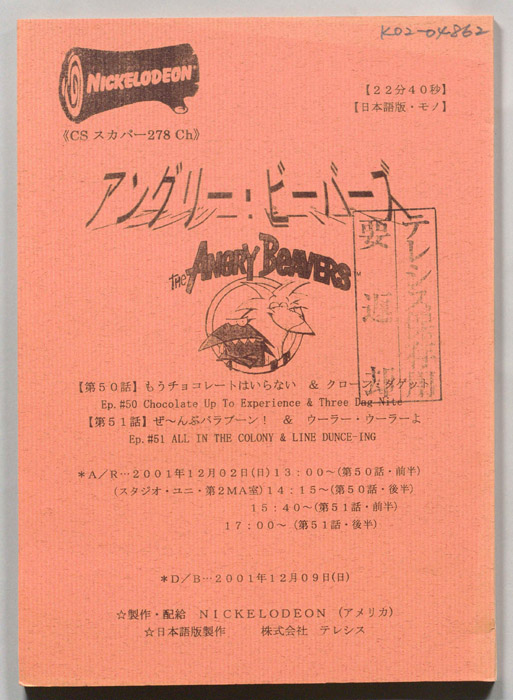 アングリー・ビーバーズ