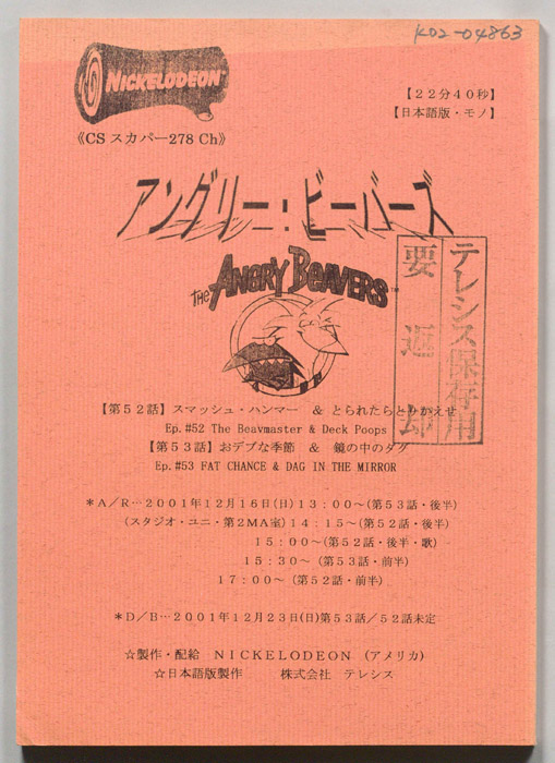 アングリー・ビーバーズ