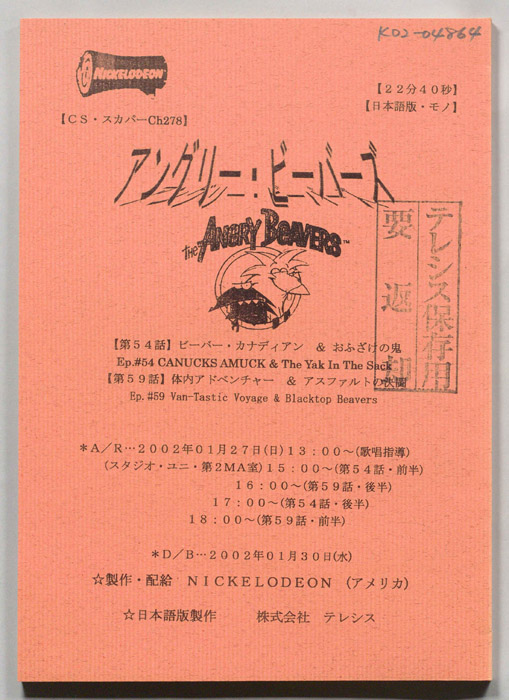 アングリー・ビーバーズ