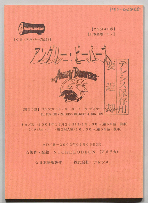 アングリー・ビーバーズ