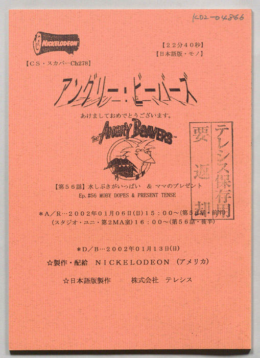 アングリー・ビーバーズ