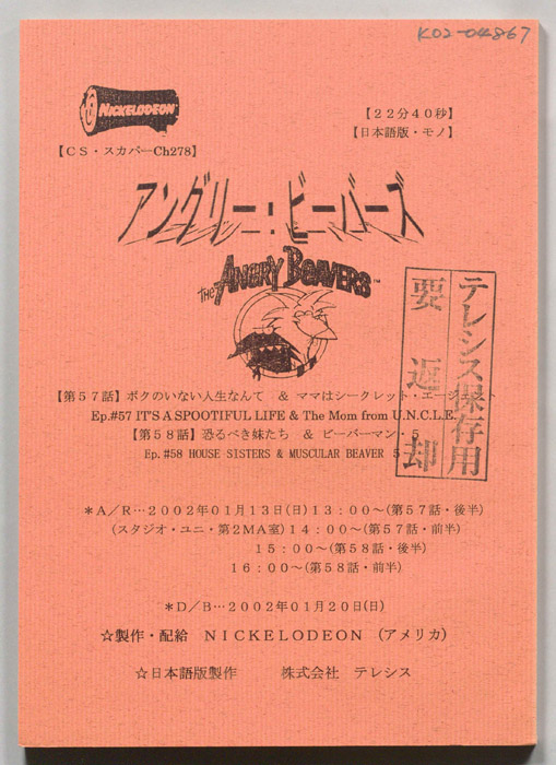 アングリー・ビーバーズ