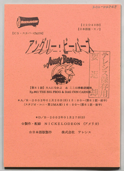 アングリー・ビーバーズ