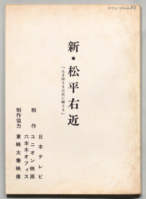 新・松平右近