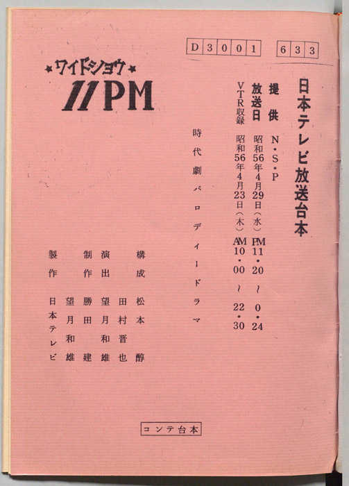 11PM（コンテ台本）