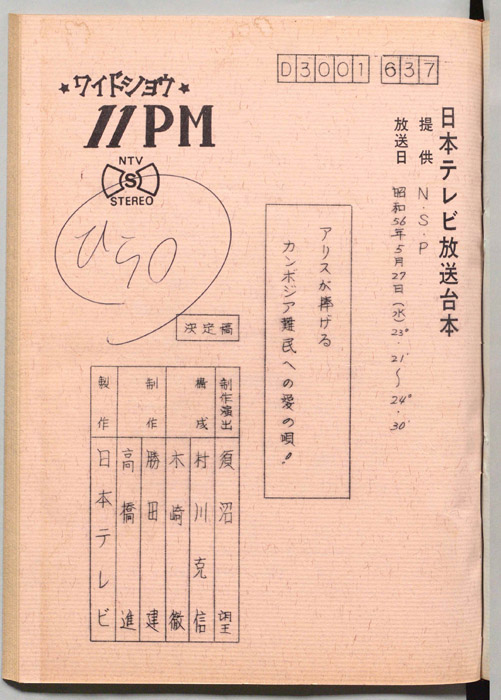 11PM（決定稿）