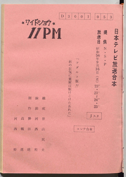 11PM（コンテ台本）