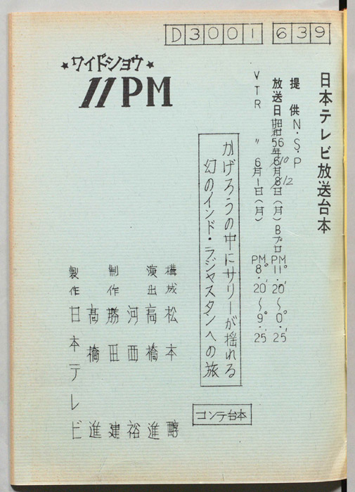 11PM（コンテ台本）