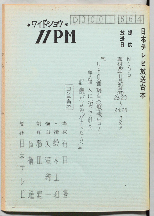 11PM（コンテ台本）