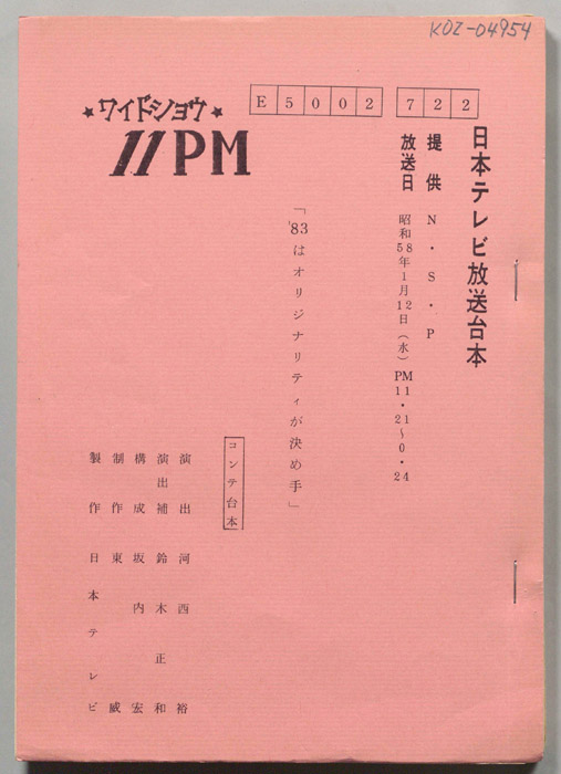 11PM（コンテ台本）