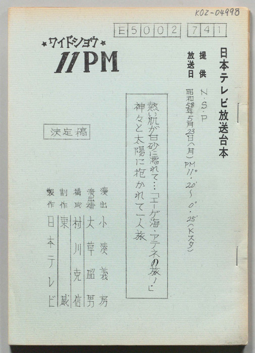 11PM（決定稿）
