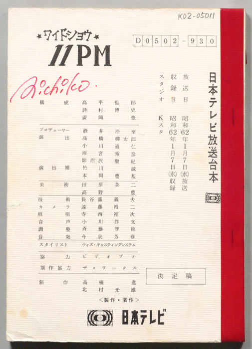 11PM（決定稿）