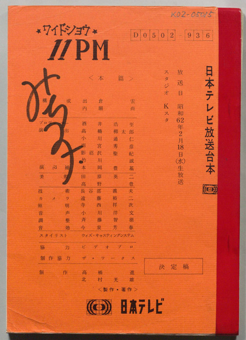 11PM（決定稿）