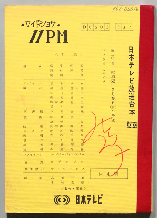 11PM（決定稿）