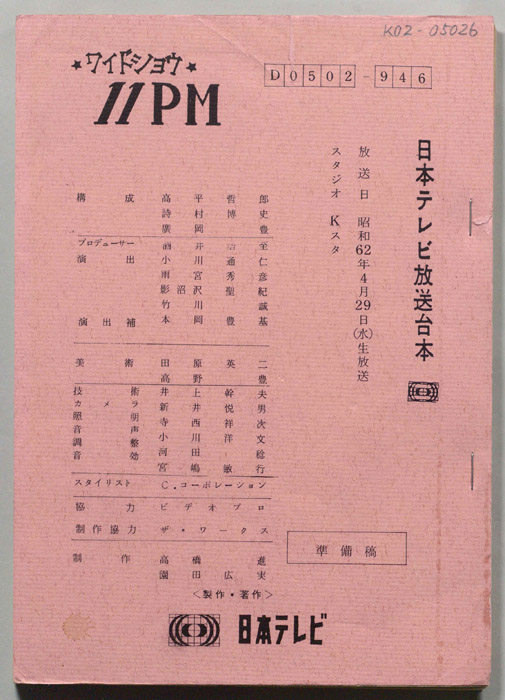 11PM（準備稿）