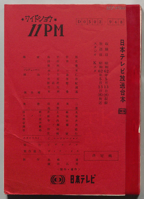 11PM（決定稿）