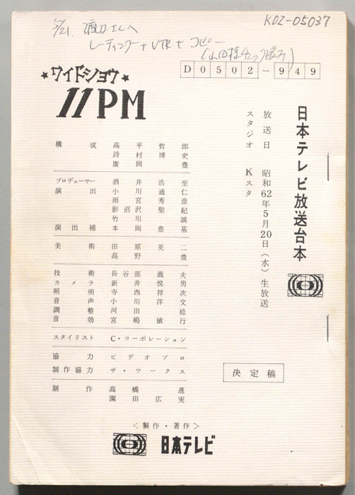 11PM（決定稿）