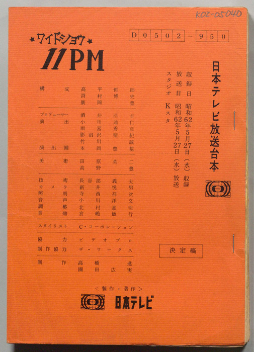 11PM（決定稿）
