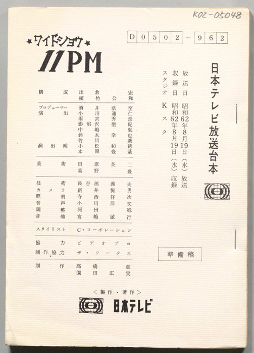 11PM（準備稿）