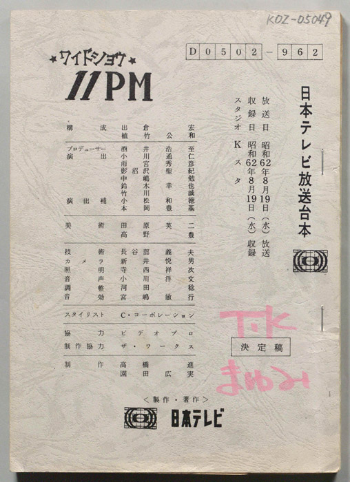 11PM（決定稿）
