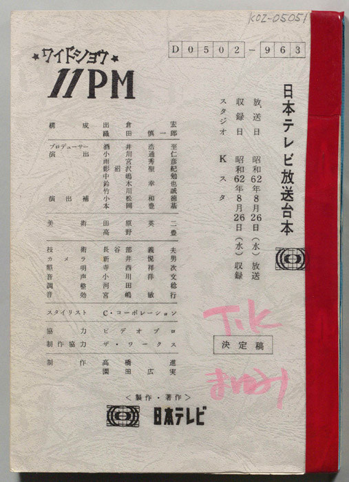 11PM（決定稿/コント台本）