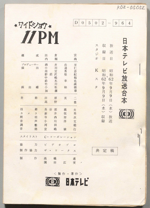 11PM（決定稿）