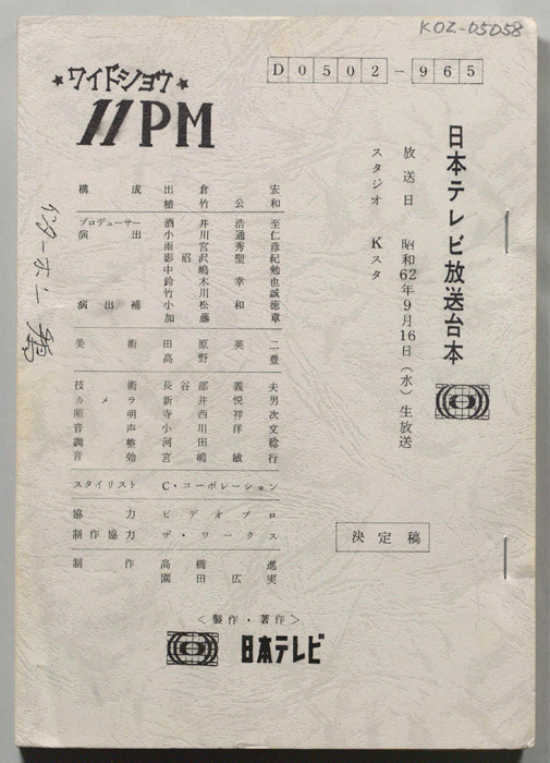 11PM（決定稿）